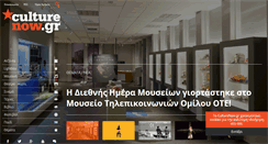 Desktop Screenshot of culturenow.gr