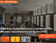 Tablet Screenshot of culturenow.gr